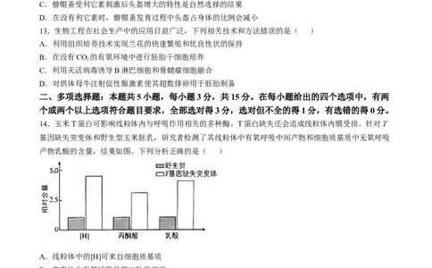 2025年高考生物试卷（河北）（空白卷）_26.河北-高考真题_2015-2025（河北）生物高考真题