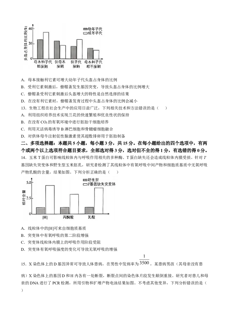 2025年高考生物试卷（河北）（空白卷）_26.河北-高考真题_2015-2025（河北）生物高考真题