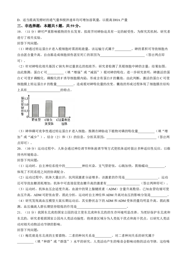 2025年高考生物试卷（河北）（空白卷）_26.河北-高考真题_2015-2025（河北）生物高考真题