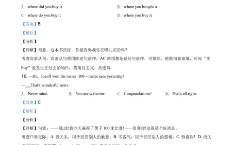 辽宁省沈阳市2019年中考英语试题（解析版）_中考真题_3.英语中考真题2015-2024年_地区卷_辽宁省_辽宁英语_辽宁英语_沈阳英语08-22