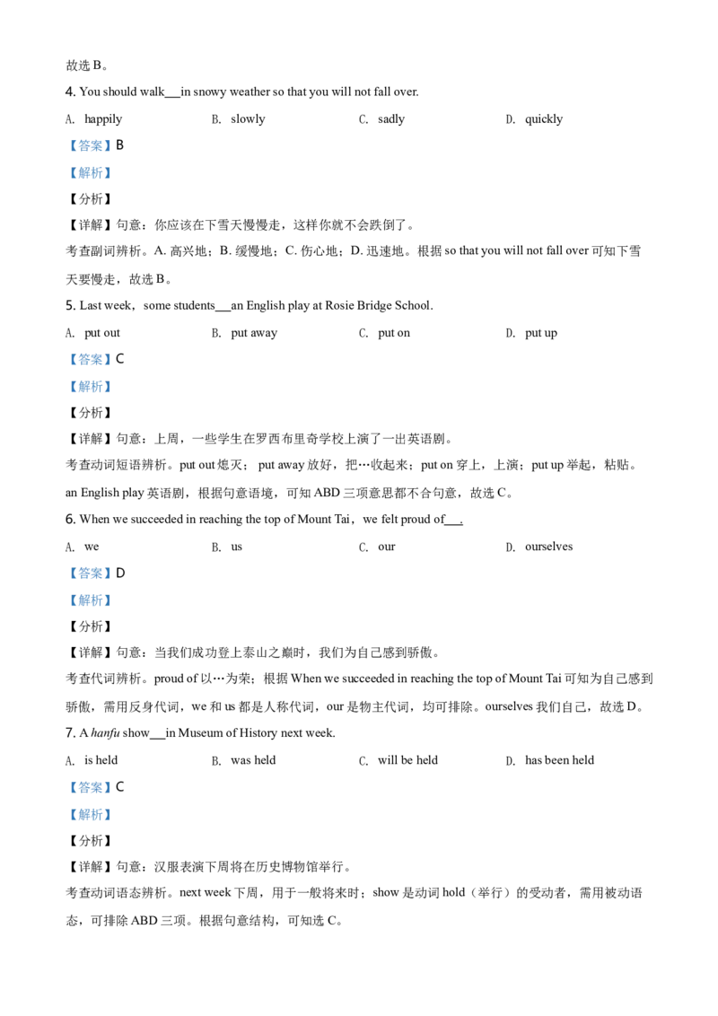 辽宁省沈阳市2019年中考英语试题（解析版）_中考真题_3.英语中考真题2015-2024年_地区卷_辽宁省_辽宁英语_辽宁英语_沈阳英语08-22