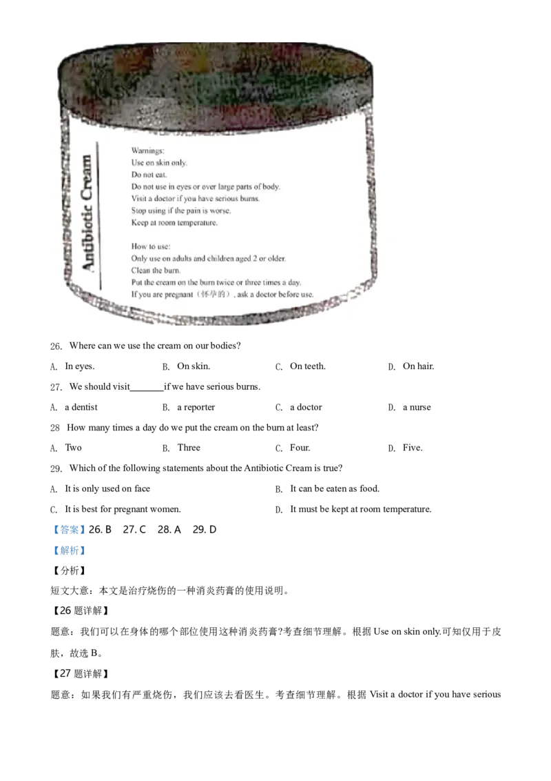 辽宁省沈阳市2019年中考英语试题（解析版）_中考真题_3.英语中考真题2015-2024年_地区卷_辽宁省_辽宁英语_辽宁英语_沈阳英语08-22