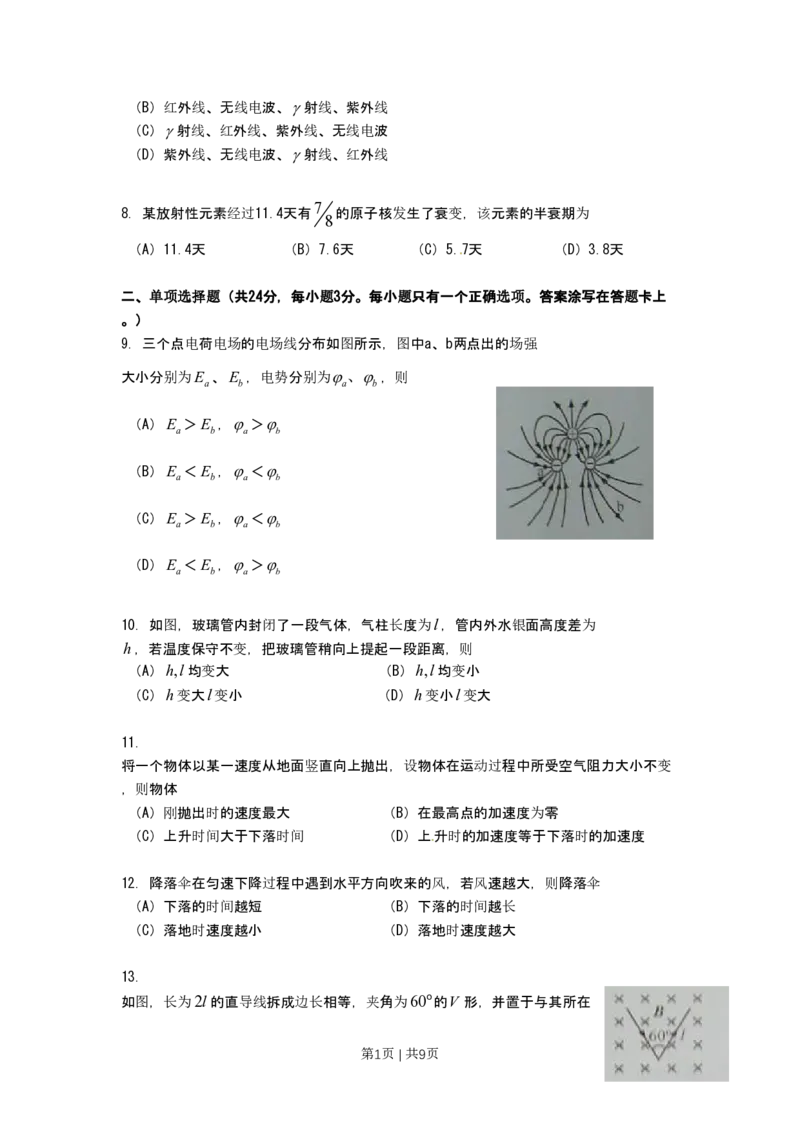 2010年高考物理试卷（上海）（空白卷）_物理历年高考真题_新&middot;PDF版2008-2025&middot;高考物理真题_物理（按省份分类）2008-2025_2008-2025&middot;（上海）物理高考真题