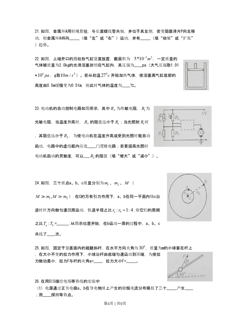 2010年高考物理试卷（上海）（空白卷）_物理历年高考真题_新&middot;PDF版2008-2025&middot;高考物理真题_物理（按省份分类）2008-2025_2008-2025&middot;（上海）物理高考真题