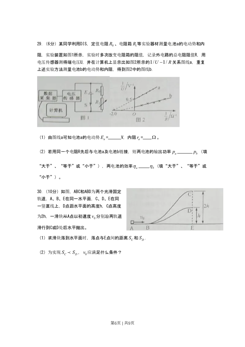 2010年高考物理试卷（上海）（空白卷）_物理历年高考真题_新&middot;PDF版2008-2025&middot;高考物理真题_物理（按省份分类）2008-2025_2008-2025&middot;（上海）物理高考真题