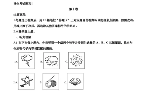 精品解析：天津市2020年中考英语试题（原卷版）_中考真题_3.英语中考真题2015-2024年_2020全国多省多地中考英语真题145份_2020年中考真题精品解析英语（天津卷）精编word版