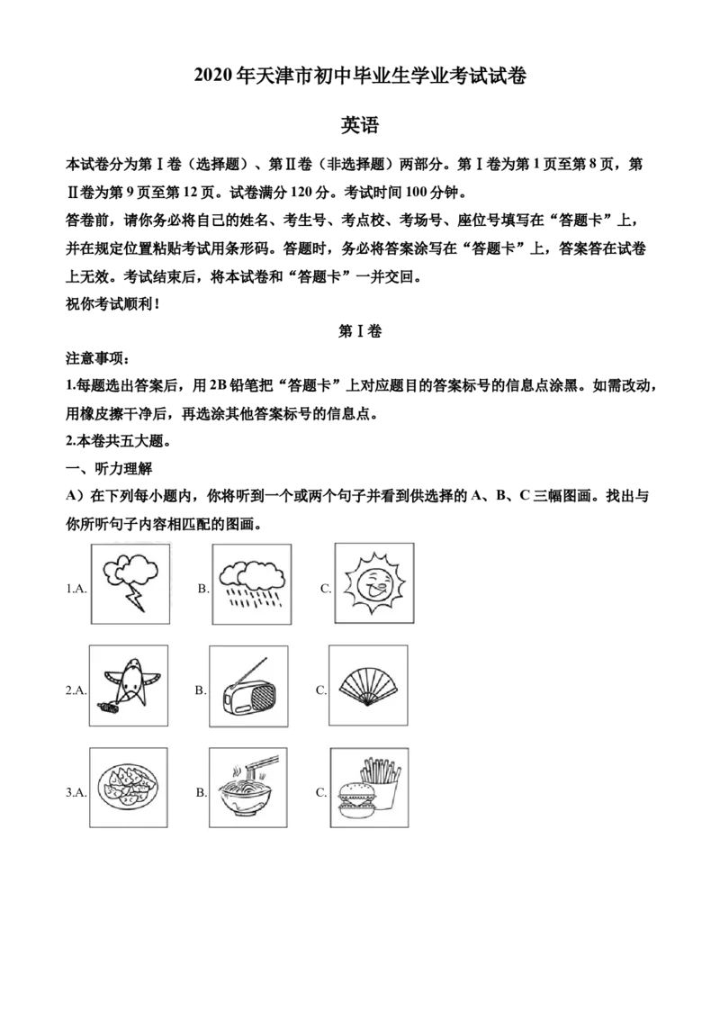 精品解析：天津市2020年中考英语试题（原卷版）_中考真题_3.英语中考真题2015-2024年_2020全国多省多地中考英语真题145份_2020年中考真题精品解析英语（天津卷）精编word版