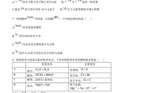 2025《高考真题&bull;山东》化学_2025《全国高考真题卷》各地方卷_2025《高考真题&bull;山东》