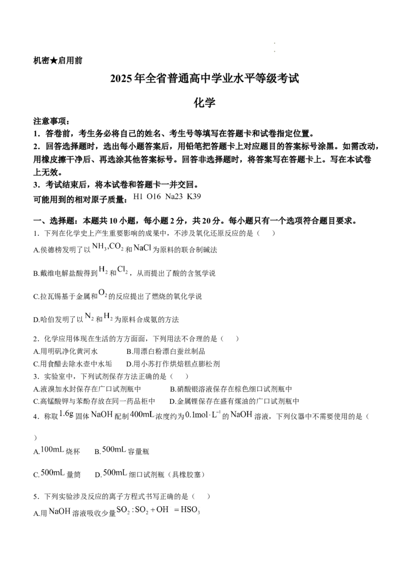 2025《高考真题&bull;山东》化学_2025《全国高考真题卷》各地方卷_2025《高考真题&bull;山东》