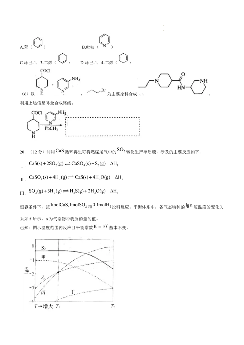 2025《高考真题&bull;山东》化学_2025《全国高考真题卷》各地方卷_2025《高考真题&bull;山东》