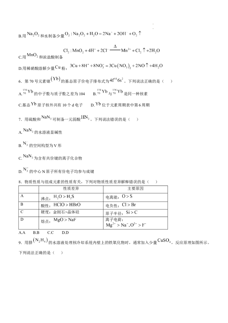 2025《高考真题&bull;山东》化学_2025《全国高考真题卷》各地方卷_2025《高考真题&bull;山东》