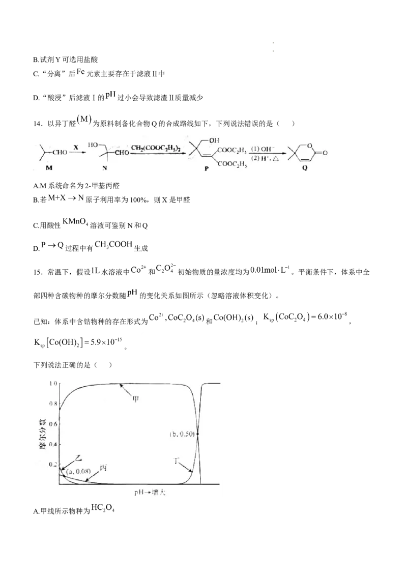 2025《高考真题&bull;山东》化学_2025《全国高考真题卷》各地方卷_2025《高考真题&bull;山东》