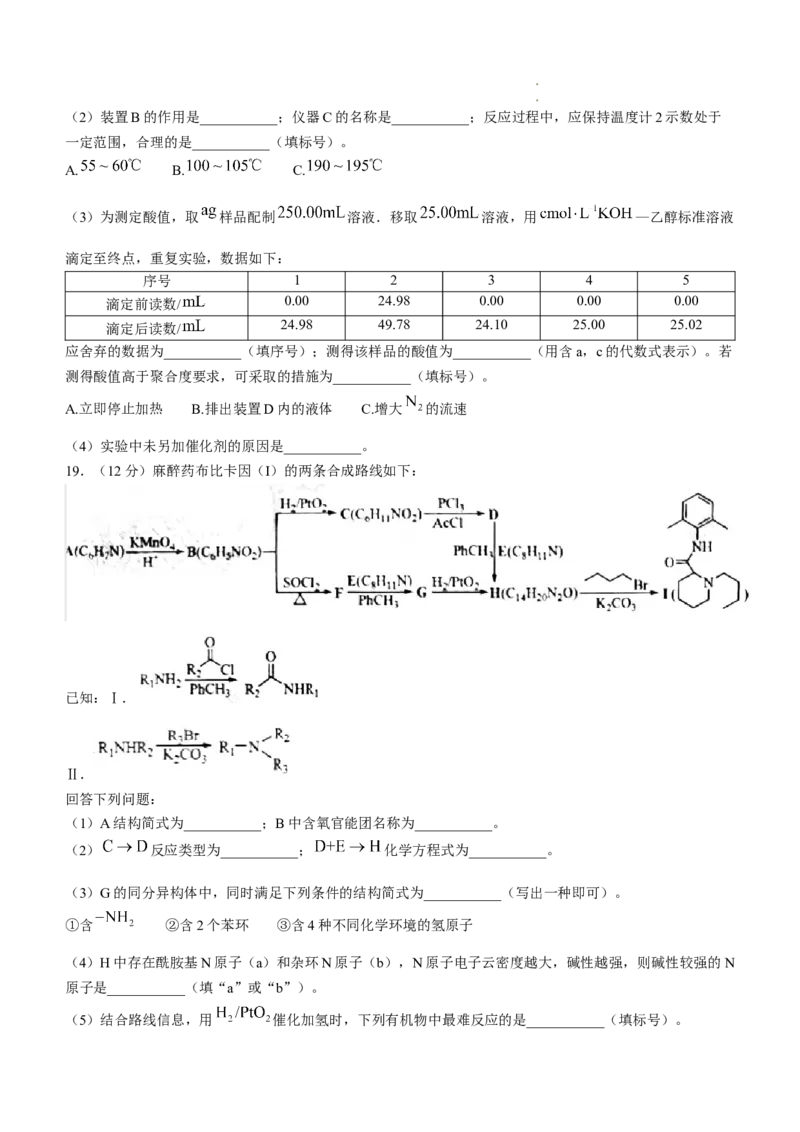 2025《高考真题&bull;山东》化学_2025《全国高考真题卷》各地方卷_2025《高考真题&bull;山东》