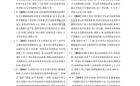 历史参考答案_2025年3月_250303衡水金卷先享调研2025年普通高等学校招生全国统一考试模拟试题（一）_衡水金卷先享调研2025年普通高等学校招生全国统一考试模拟试题（一）历史