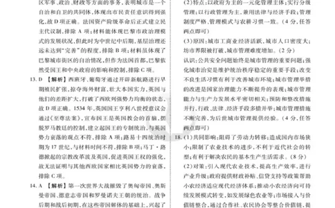 历史参考答案_2025年3月_250303衡水金卷先享调研2025年普通高等学校招生全国统一考试模拟试题（一）_衡水金卷先享调研2025年普通高等学校招生全国统一考试模拟试题（一）历史