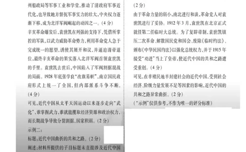 历史参考答案_2025年3月_250303衡水金卷先享调研2025年普通高等学校招生全国统一考试模拟试题（一）_衡水金卷先享调研2025年普通高等学校招生全国统一考试模拟试题（一）历史