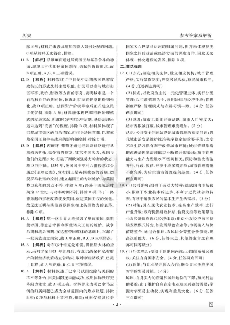 历史参考答案_2025年3月_250303衡水金卷先享调研2025年普通高等学校招生全国统一考试模拟试题（一）_衡水金卷先享调研2025年普通高等学校招生全国统一考试模拟试题（一）历史