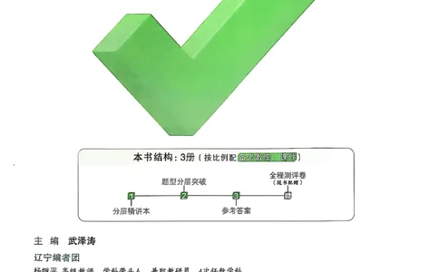 2026辽宁万唯试题研究（数学-1分层精讲本）_26《万唯中考试题研究》辽宁_2026《辽宁万唯试题研究》数学