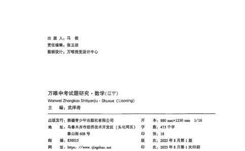 2026辽宁万唯试题研究（数学-1分层精讲本）_26《万唯中考试题研究》辽宁_2026《辽宁万唯试题研究》数学
