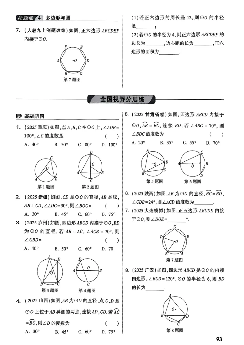 2026辽宁万唯试题研究（数学-1分层精讲本）_26《万唯中考试题研究》辽宁_2026《辽宁万唯试题研究》数学