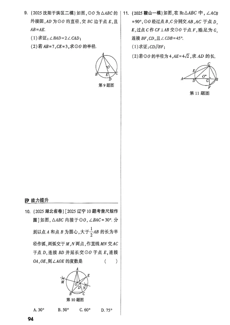 2026辽宁万唯试题研究（数学-1分层精讲本）_26《万唯中考试题研究》辽宁_2026《辽宁万唯试题研究》数学
