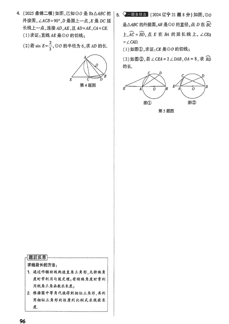 2026辽宁万唯试题研究（数学-1分层精讲本）_26《万唯中考试题研究》辽宁_2026《辽宁万唯试题研究》数学
