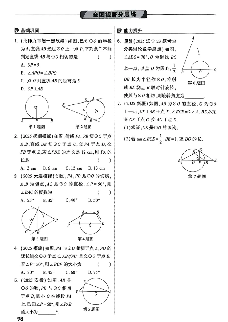 2026辽宁万唯试题研究（数学-1分层精讲本）_26《万唯中考试题研究》辽宁_2026《辽宁万唯试题研究》数学