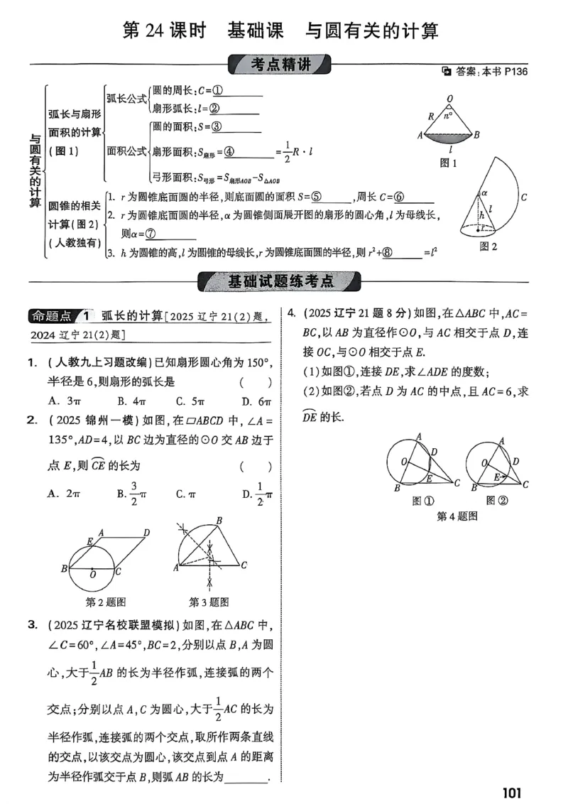 2026辽宁万唯试题研究（数学-1分层精讲本）_26《万唯中考试题研究》辽宁_2026《辽宁万唯试题研究》数学