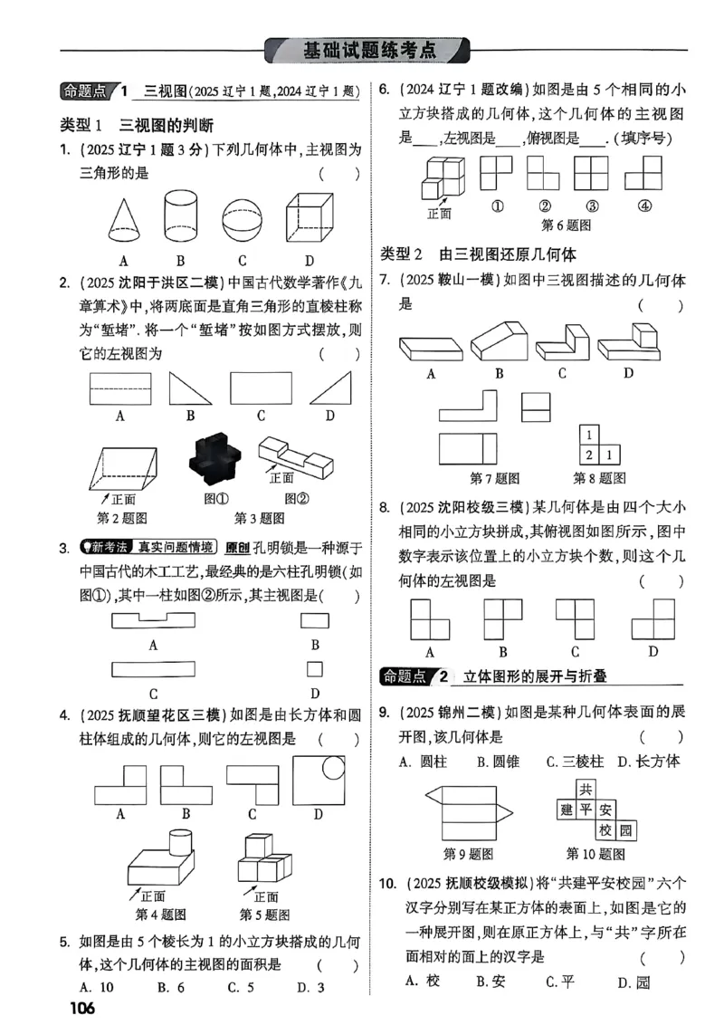 2026辽宁万唯试题研究（数学-1分层精讲本）_26《万唯中考试题研究》辽宁_2026《辽宁万唯试题研究》数学