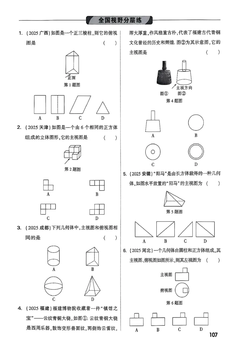 2026辽宁万唯试题研究（数学-1分层精讲本）_26《万唯中考试题研究》辽宁_2026《辽宁万唯试题研究》数学