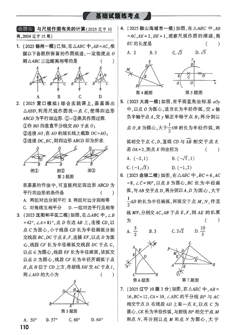 2026辽宁万唯试题研究（数学-1分层精讲本）_26《万唯中考试题研究》辽宁_2026《辽宁万唯试题研究》数学