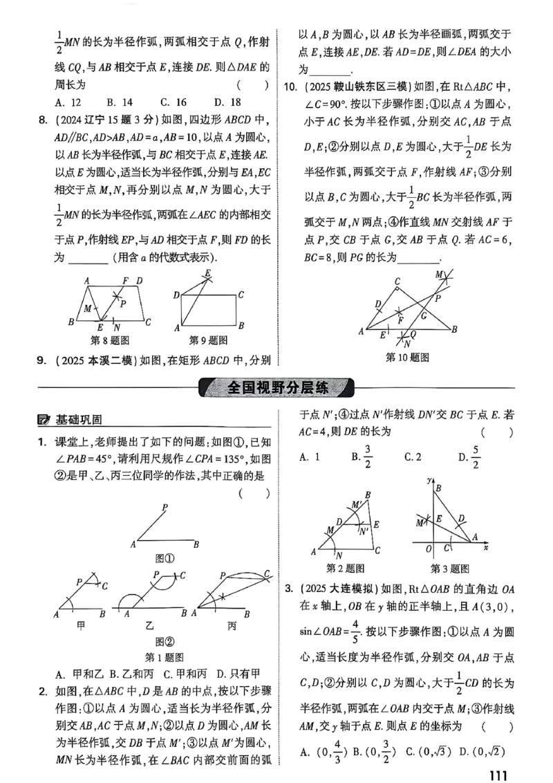 2026辽宁万唯试题研究（数学-1分层精讲本）_26《万唯中考试题研究》辽宁_2026《辽宁万唯试题研究》数学