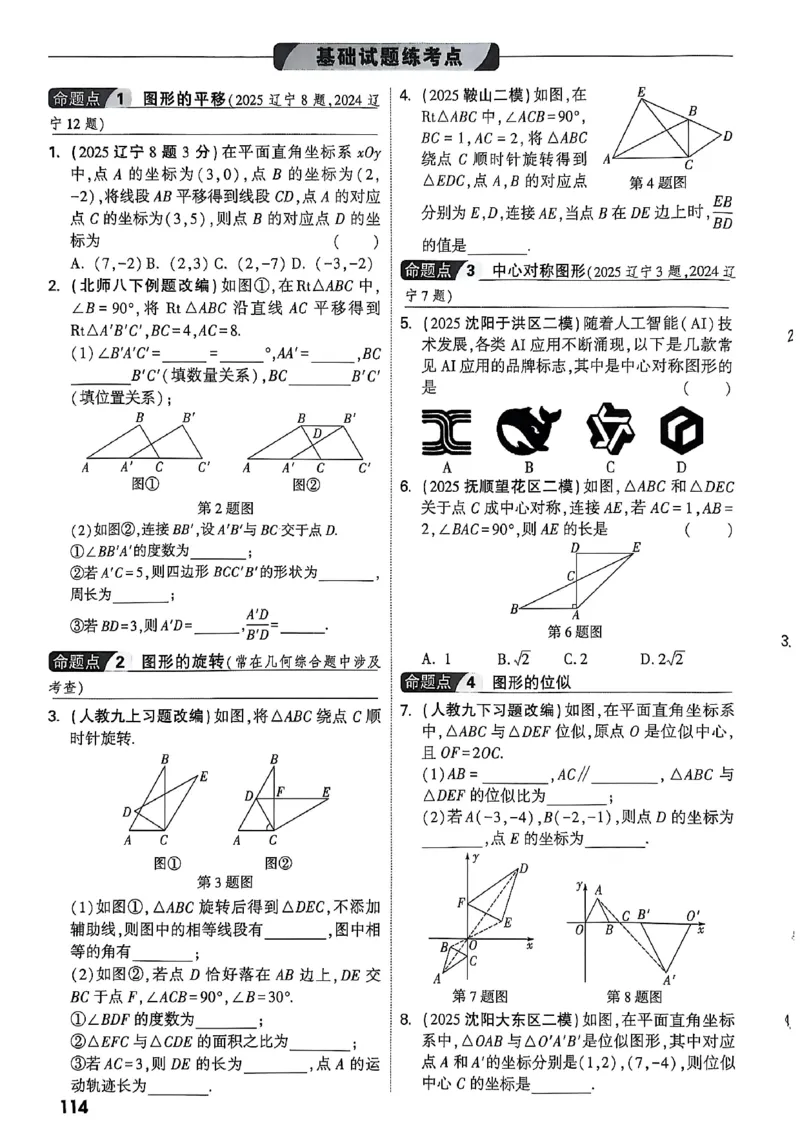2026辽宁万唯试题研究（数学-1分层精讲本）_26《万唯中考试题研究》辽宁_2026《辽宁万唯试题研究》数学