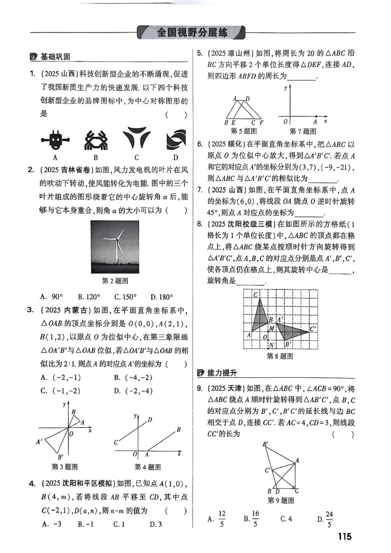 2026辽宁万唯试题研究（数学-1分层精讲本）_26《万唯中考试题研究》辽宁_2026《辽宁万唯试题研究》数学