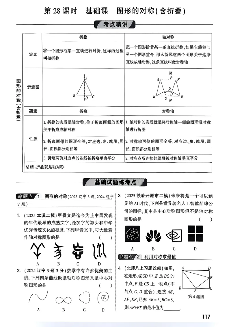 2026辽宁万唯试题研究（数学-1分层精讲本）_26《万唯中考试题研究》辽宁_2026《辽宁万唯试题研究》数学