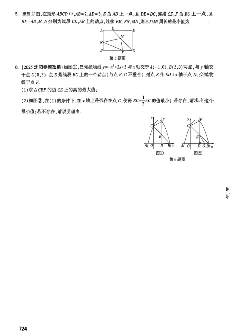 2026辽宁万唯试题研究（数学-1分层精讲本）_26《万唯中考试题研究》辽宁_2026《辽宁万唯试题研究》数学