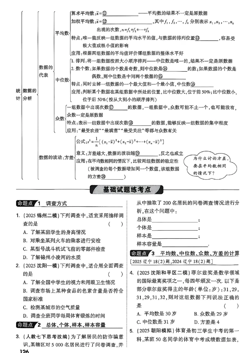 2026辽宁万唯试题研究（数学-1分层精讲本）_26《万唯中考试题研究》辽宁_2026《辽宁万唯试题研究》数学