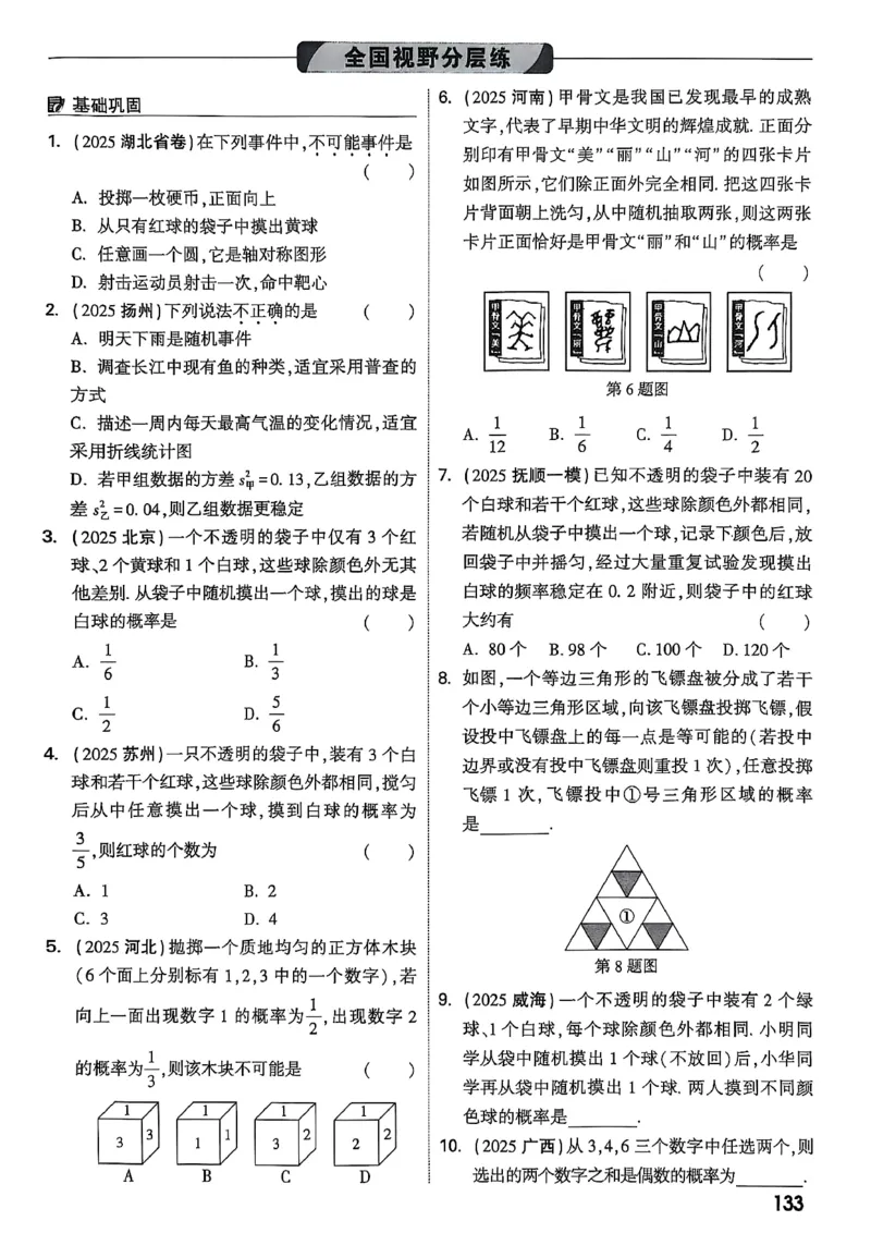 2026辽宁万唯试题研究（数学-1分层精讲本）_26《万唯中考试题研究》辽宁_2026《辽宁万唯试题研究》数学