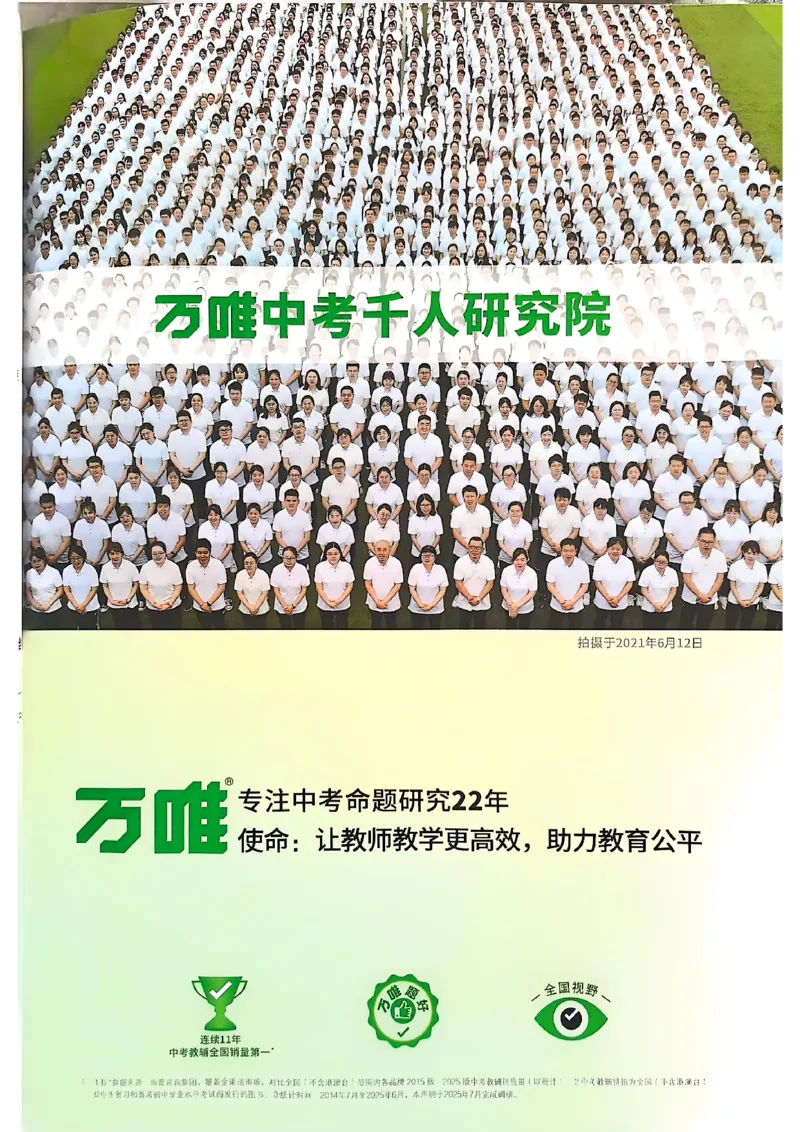 2026辽宁万唯试题研究（数学-1分层精讲本）_26《万唯中考试题研究》辽宁_2026《辽宁万唯试题研究》数学