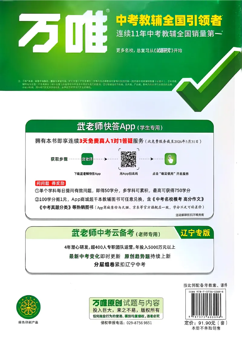 2026辽宁万唯试题研究（数学-1分层精讲本）_26《万唯中考试题研究》辽宁_2026《辽宁万唯试题研究》数学