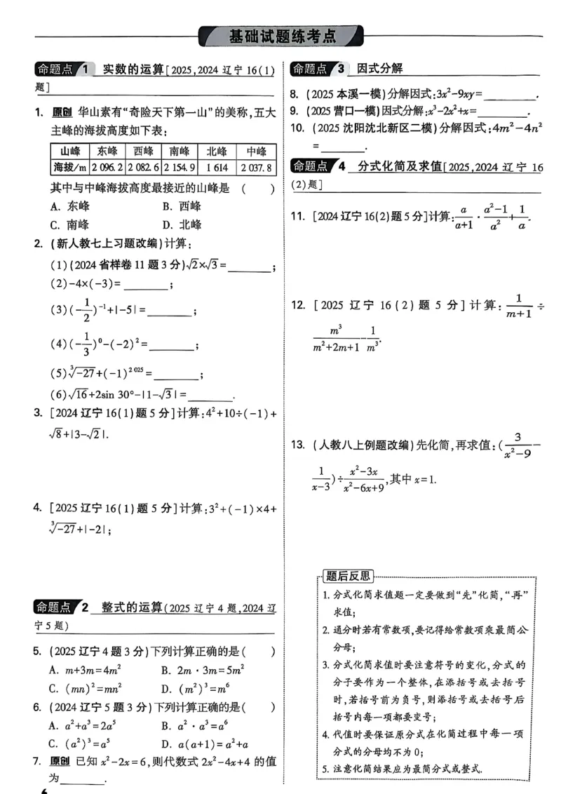 2026辽宁万唯试题研究（数学-1分层精讲本）_26《万唯中考试题研究》辽宁_2026《辽宁万唯试题研究》数学