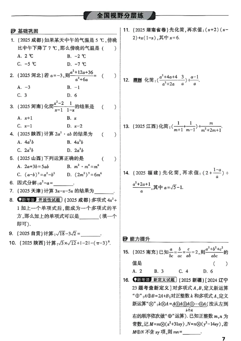 2026辽宁万唯试题研究（数学-1分层精讲本）_26《万唯中考试题研究》辽宁_2026《辽宁万唯试题研究》数学