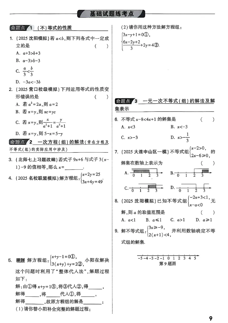 2026辽宁万唯试题研究（数学-1分层精讲本）_26《万唯中考试题研究》辽宁_2026《辽宁万唯试题研究》数学