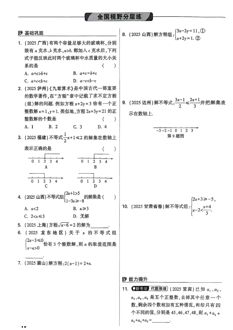 2026辽宁万唯试题研究（数学-1分层精讲本）_26《万唯中考试题研究》辽宁_2026《辽宁万唯试题研究》数学