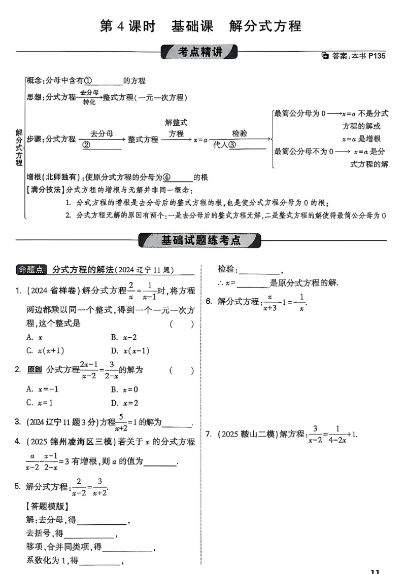 2026辽宁万唯试题研究（数学-1分层精讲本）_26《万唯中考试题研究》辽宁_2026《辽宁万唯试题研究》数学