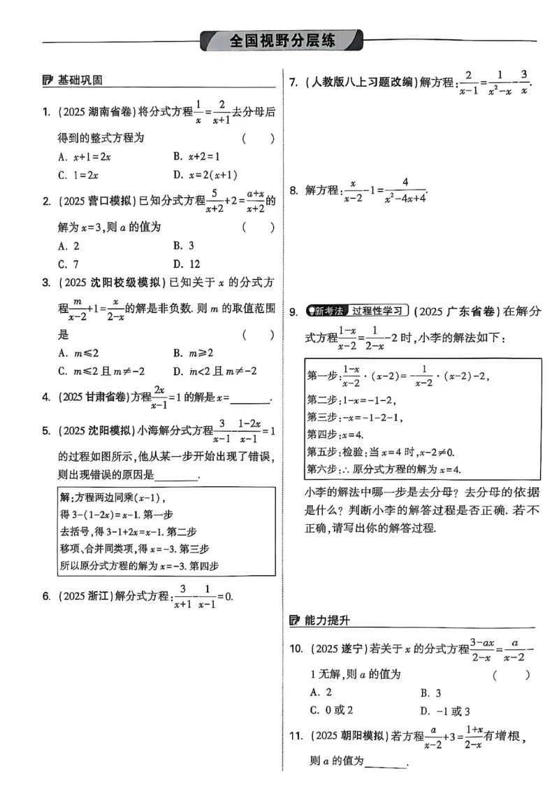 2026辽宁万唯试题研究（数学-1分层精讲本）_26《万唯中考试题研究》辽宁_2026《辽宁万唯试题研究》数学