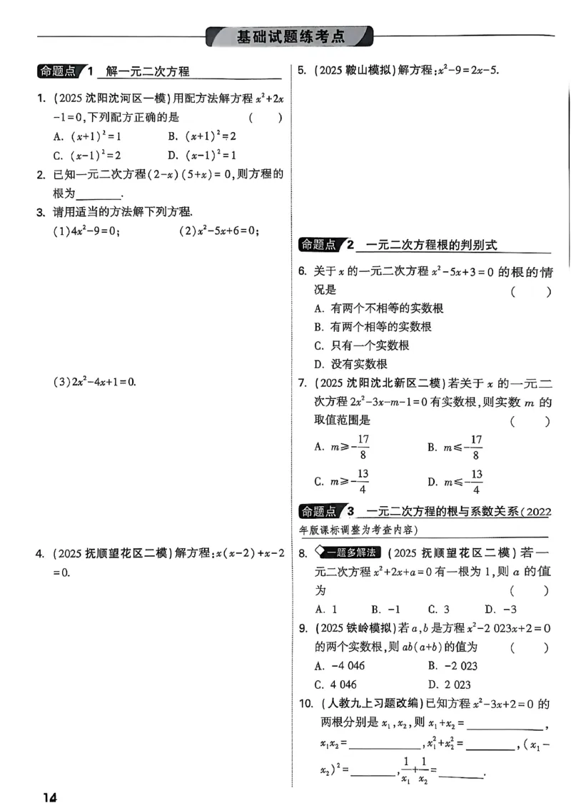 2026辽宁万唯试题研究（数学-1分层精讲本）_26《万唯中考试题研究》辽宁_2026《辽宁万唯试题研究》数学