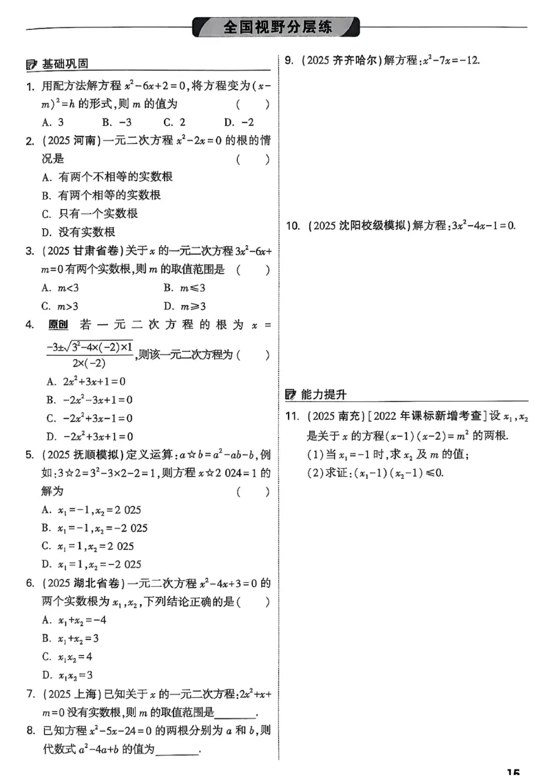 2026辽宁万唯试题研究（数学-1分层精讲本）_26《万唯中考试题研究》辽宁_2026《辽宁万唯试题研究》数学