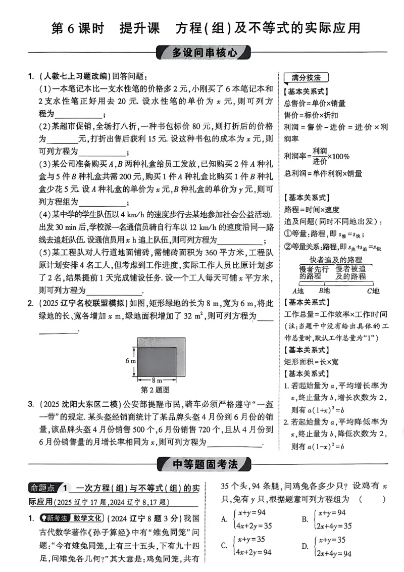 2026辽宁万唯试题研究（数学-1分层精讲本）_26《万唯中考试题研究》辽宁_2026《辽宁万唯试题研究》数学