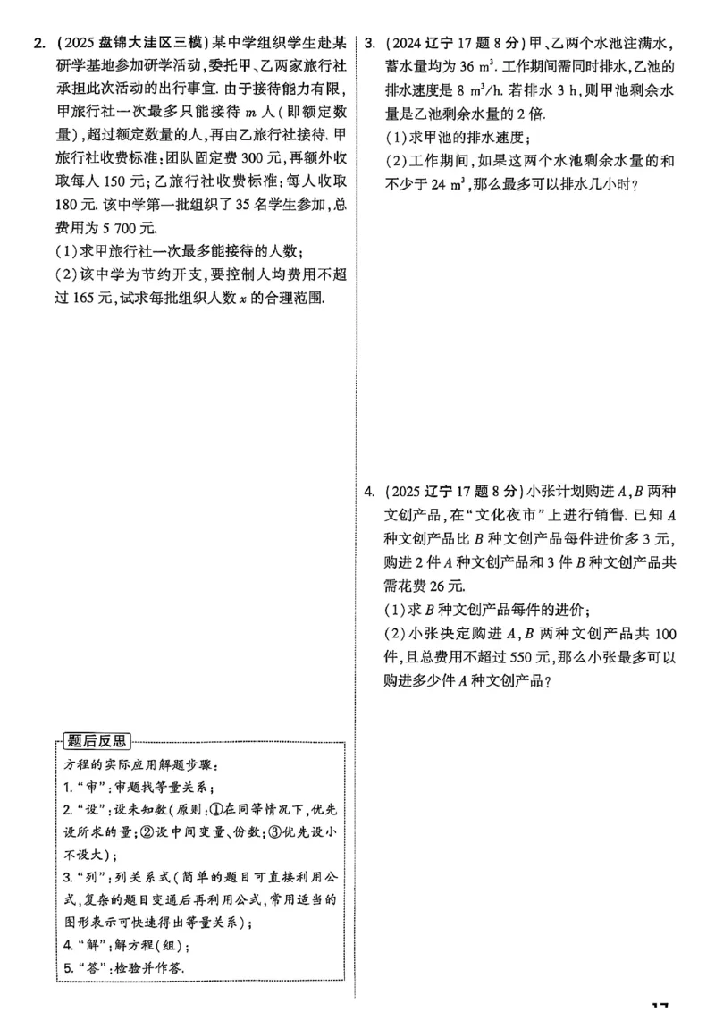 2026辽宁万唯试题研究（数学-1分层精讲本）_26《万唯中考试题研究》辽宁_2026《辽宁万唯试题研究》数学